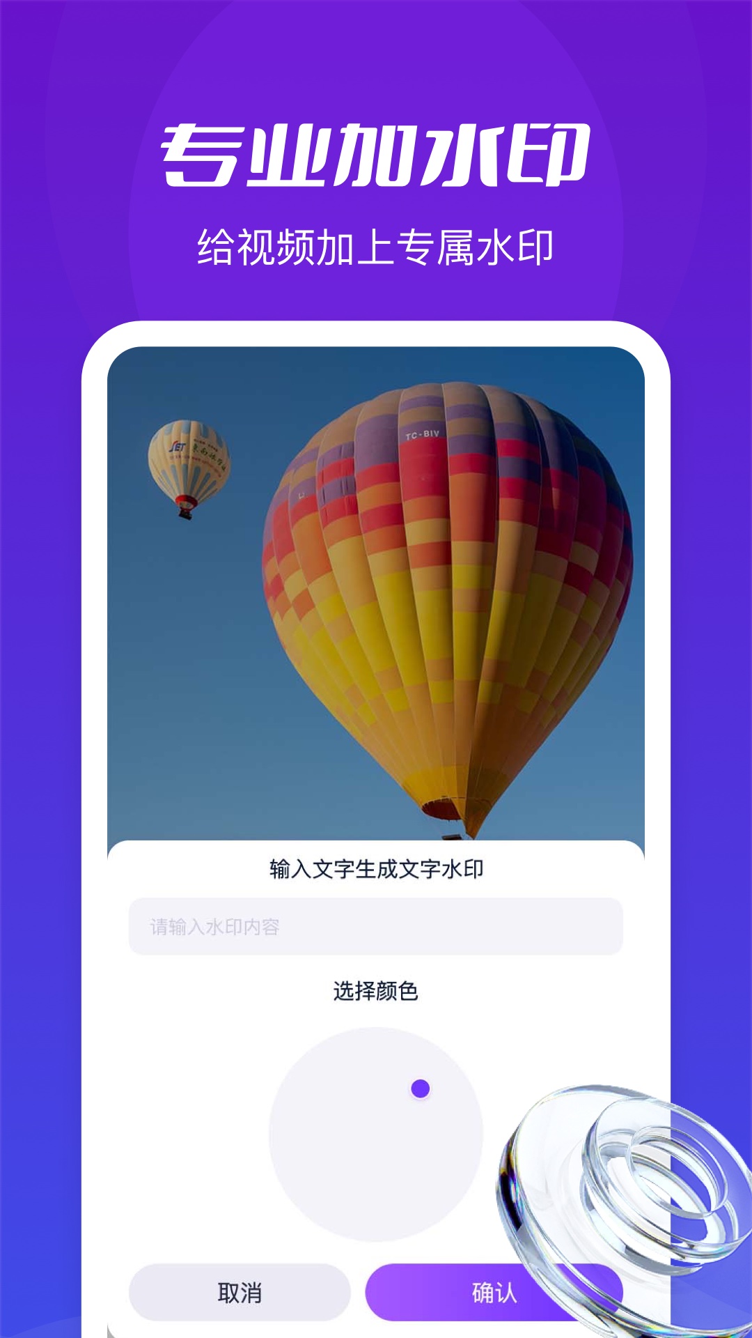 了无痕水印大师(4)
