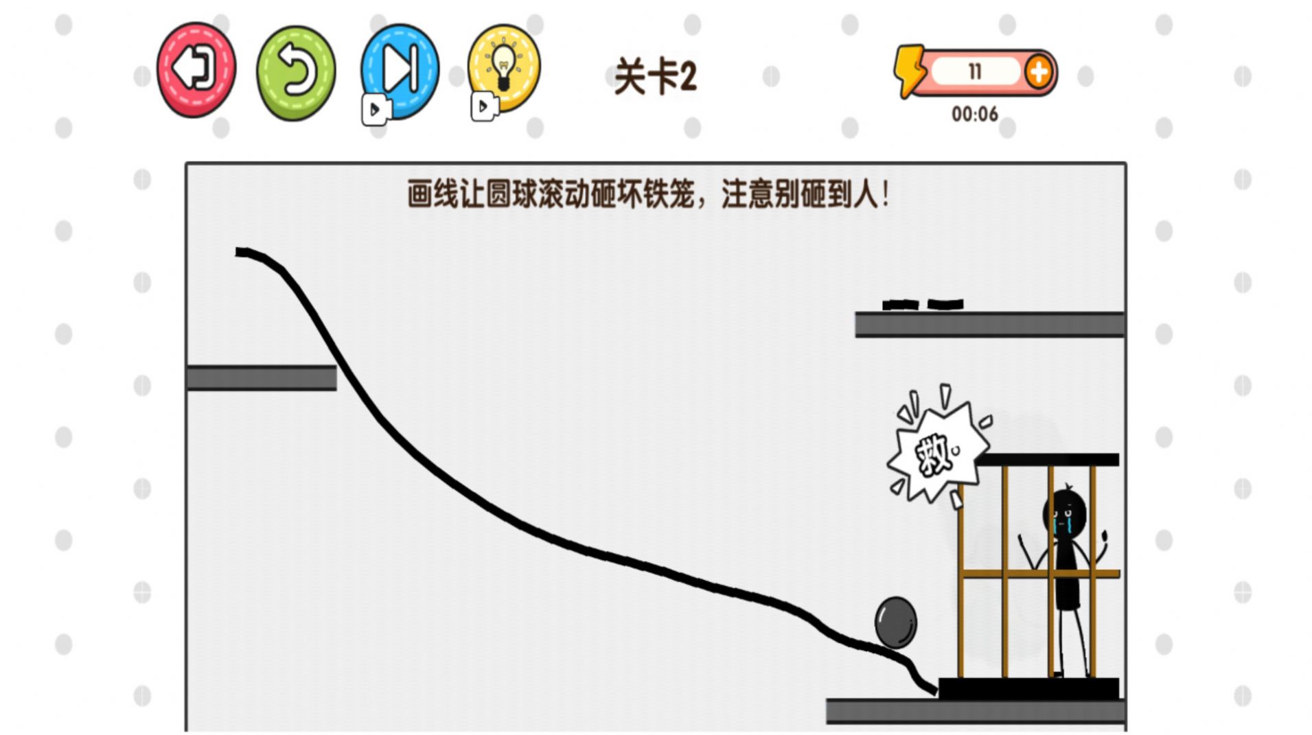 拯救火柴人大冒险(1)