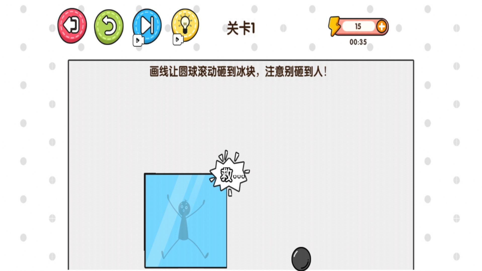 拯救火柴人大冒险(2)
