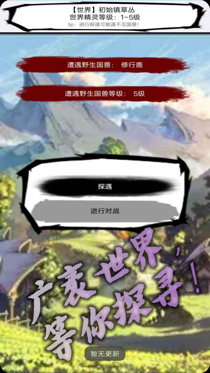 国兽传初篇(1)