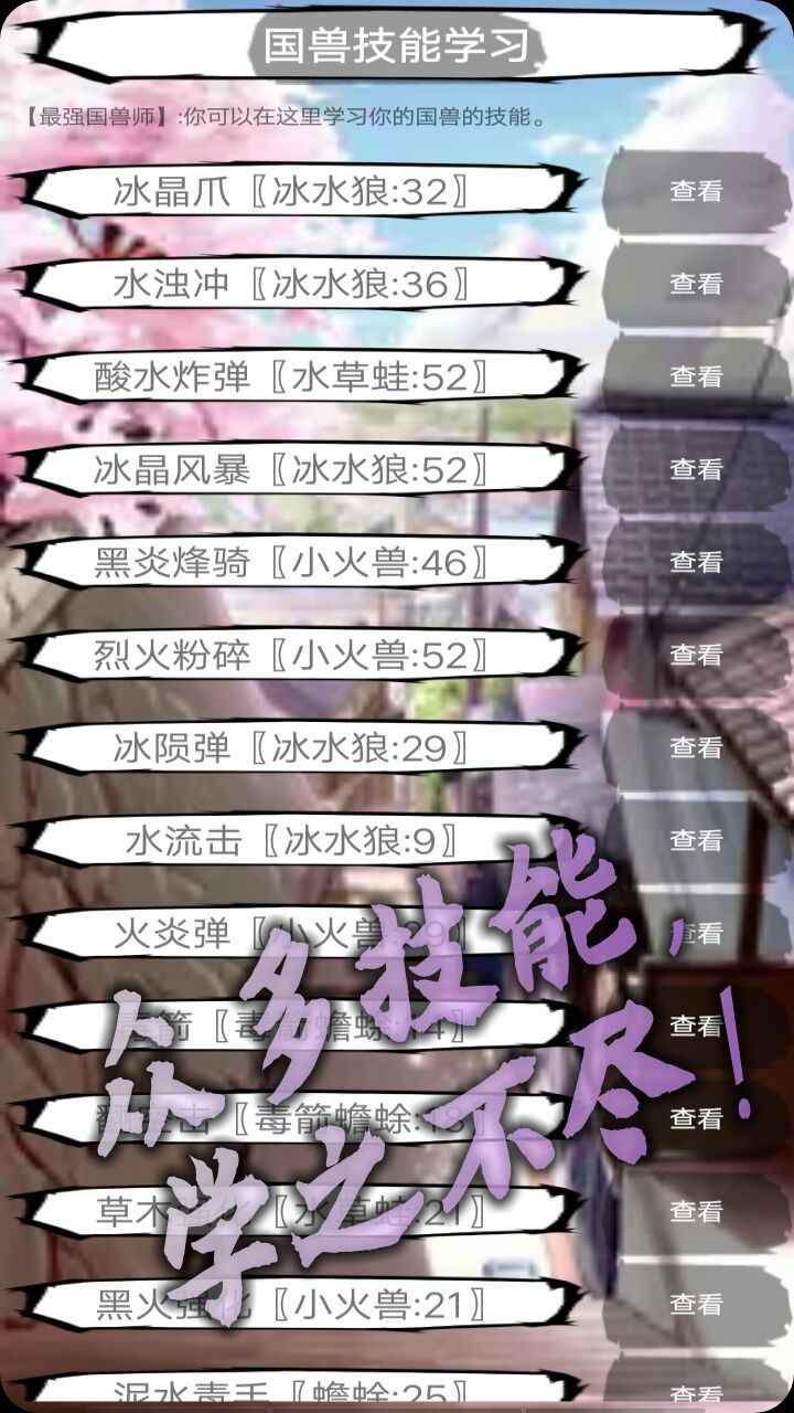 国兽传初篇(2)