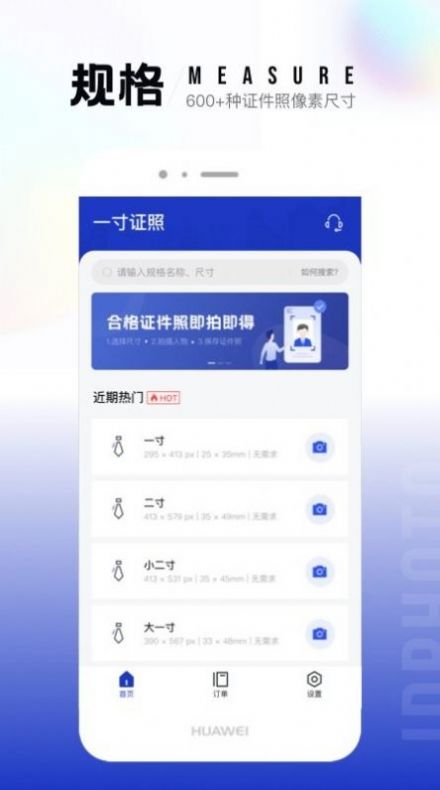 一寸照片制作器(2)
