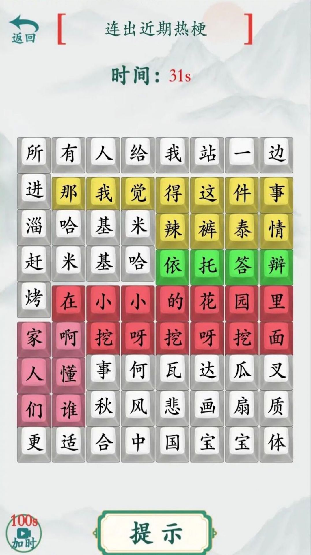 全民烧脑汉字(1)