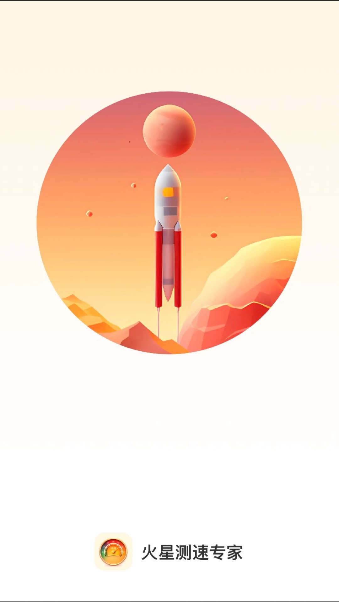 火星测速专家(1)