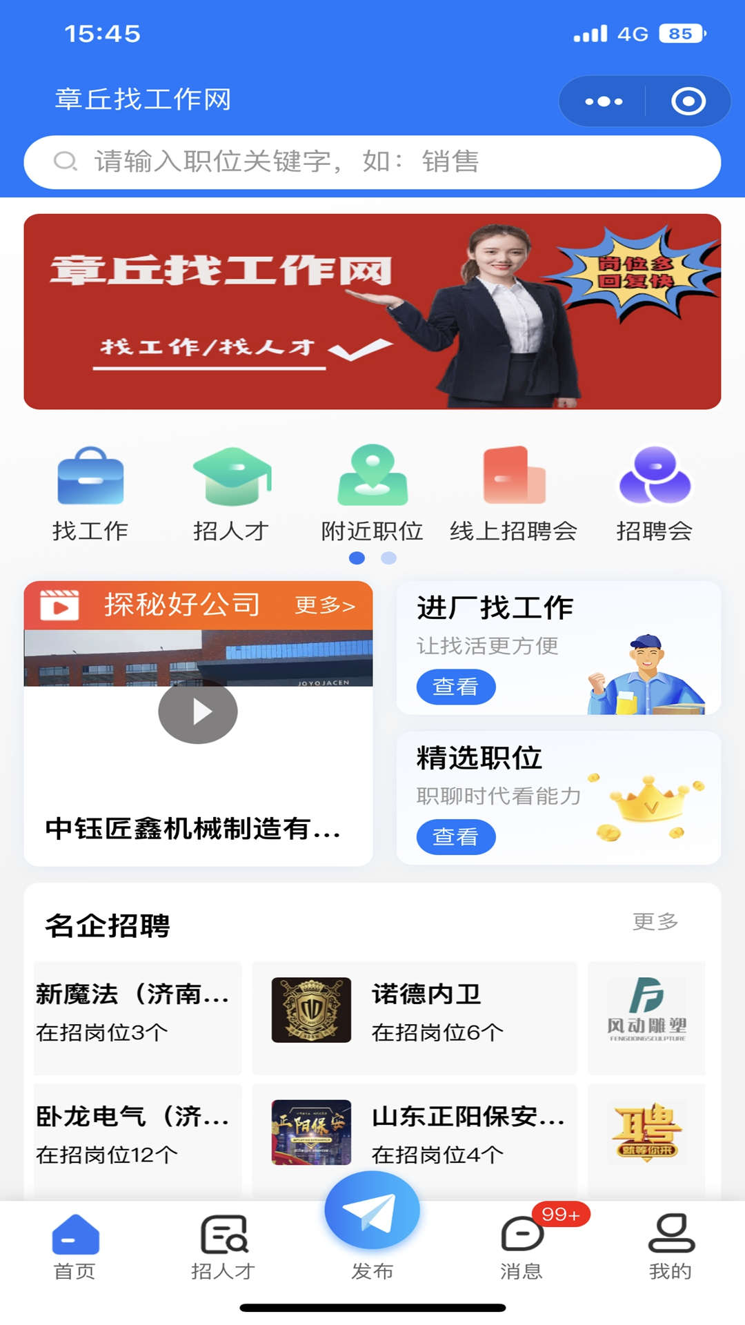 章丘找工作网(2)