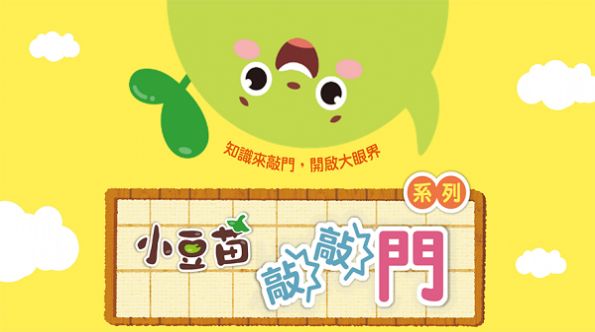 小豆苗敲敲门(2)