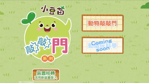 小豆苗敲敲门(3)