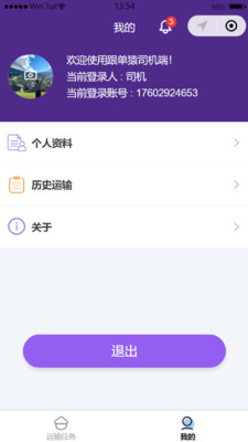 跟单猿司机端(4)