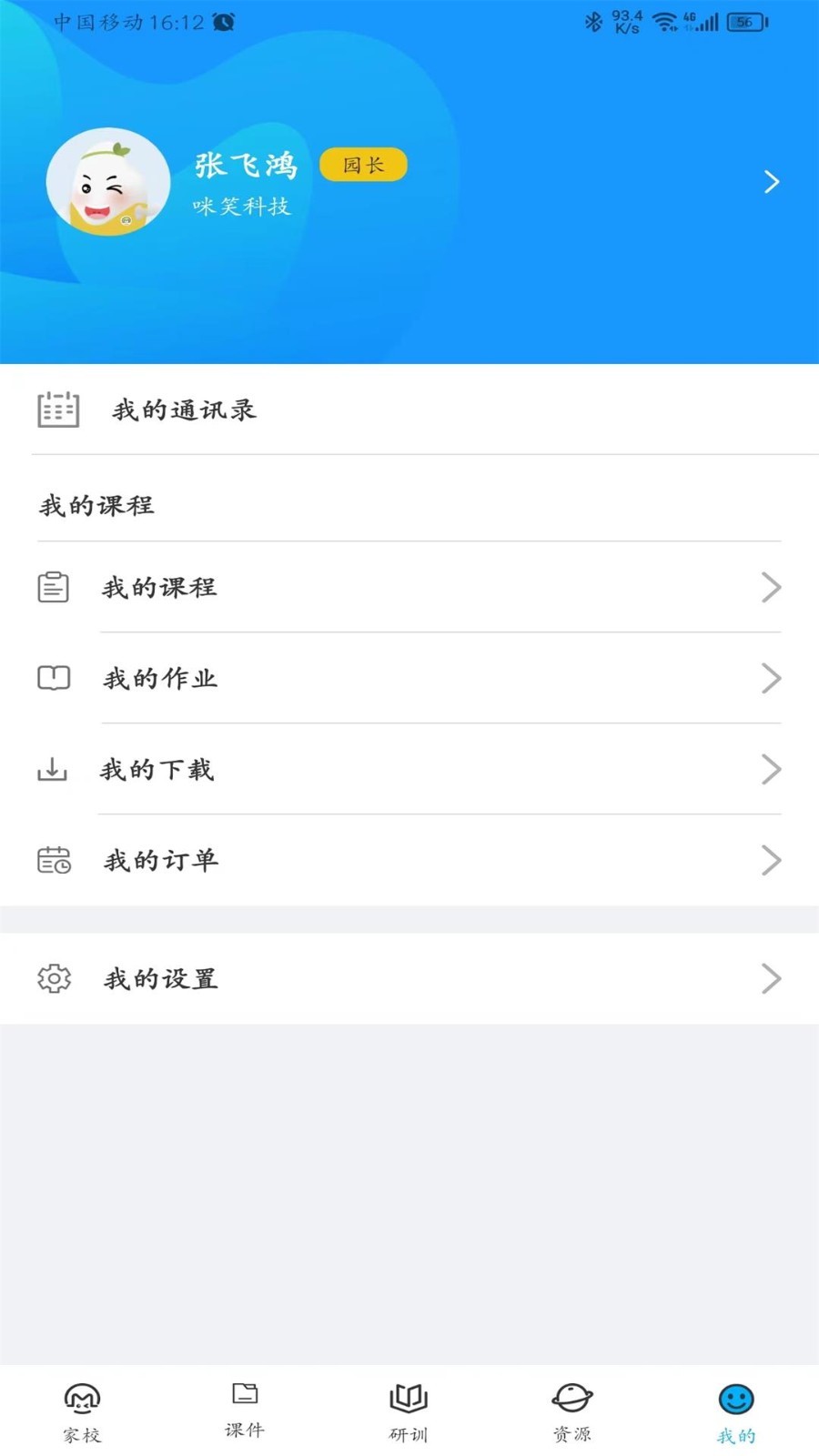 咪笑教师端(1)