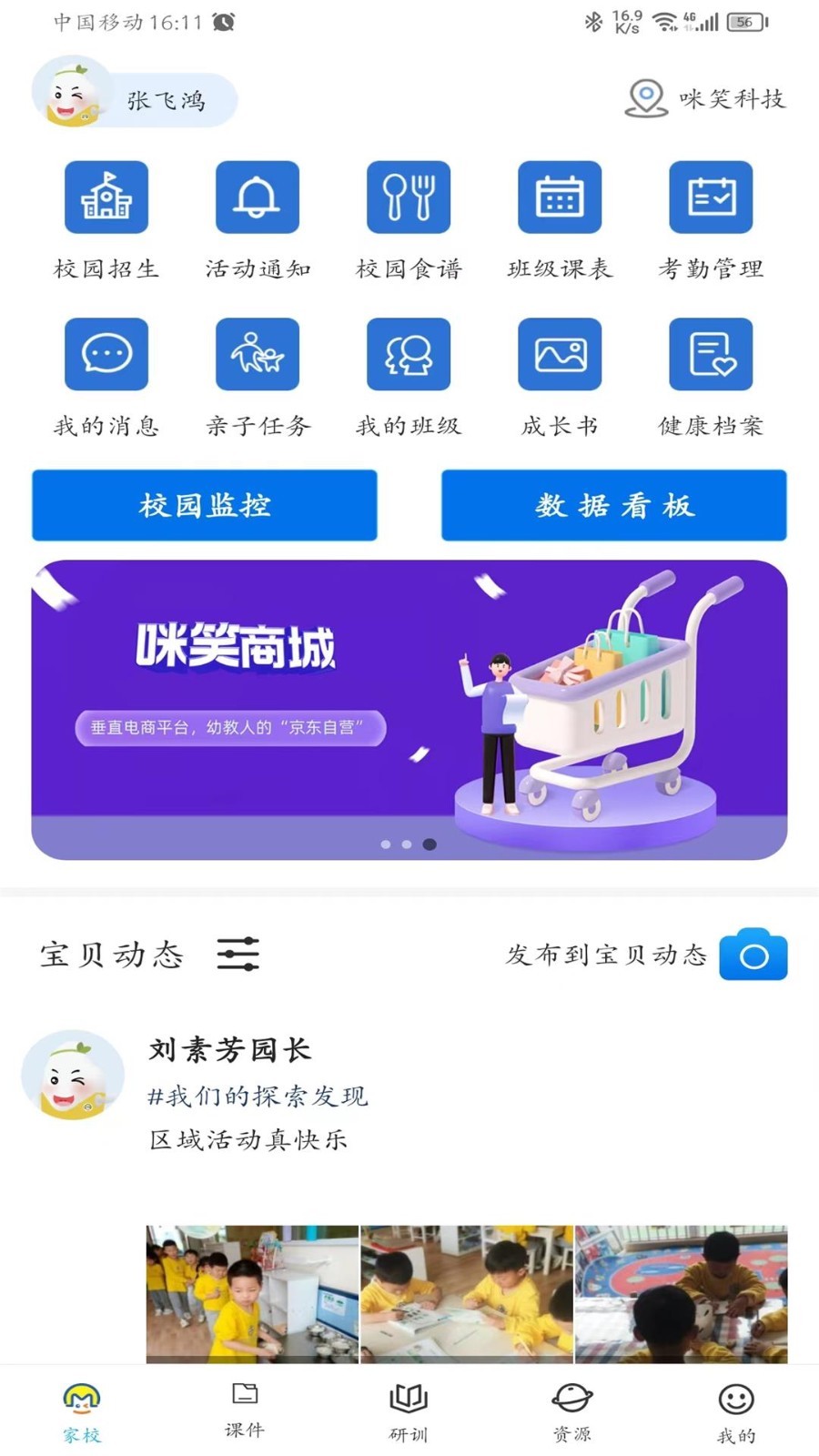 咪笑教师端(2)