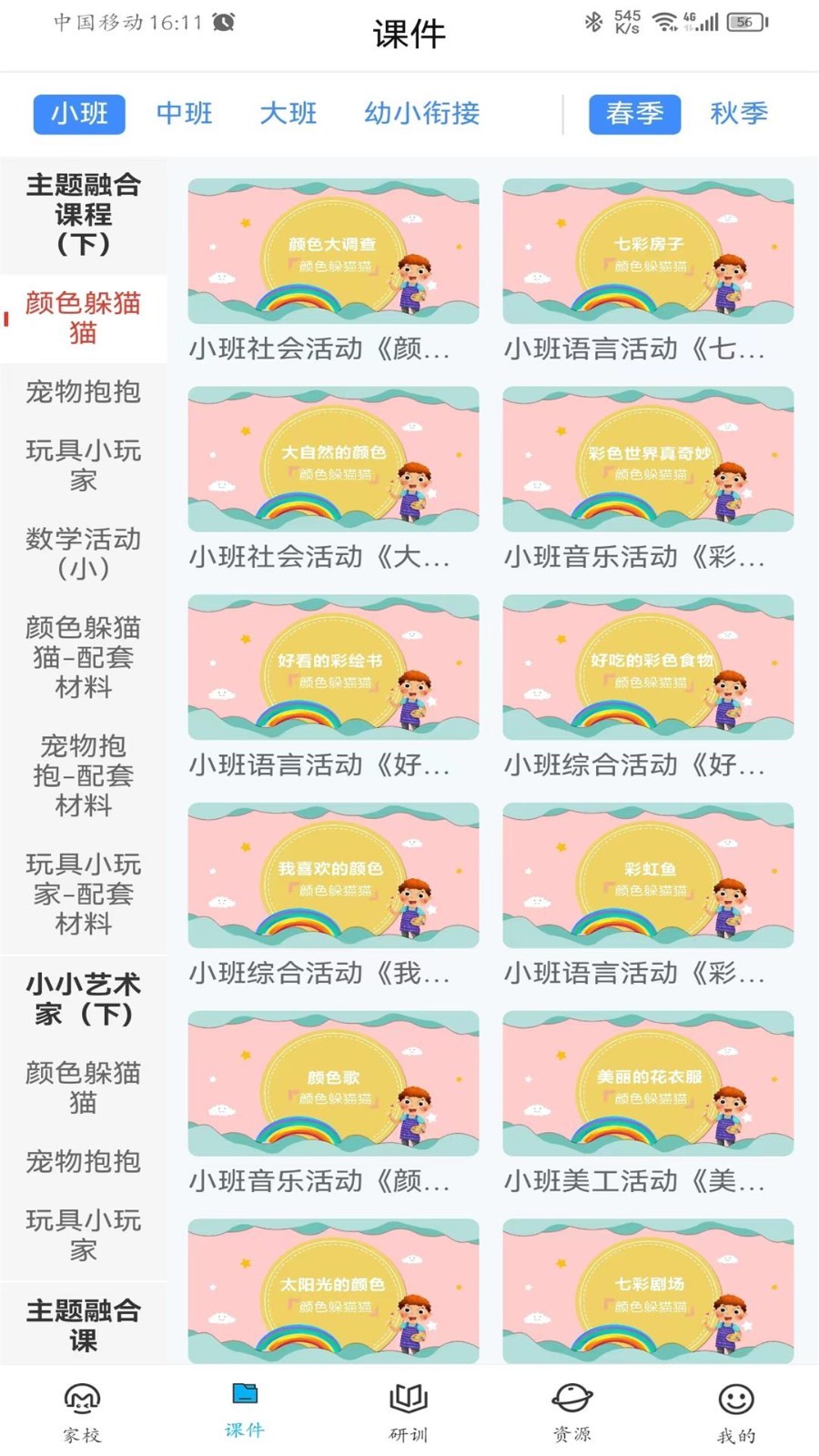 咪笑教师端(3)