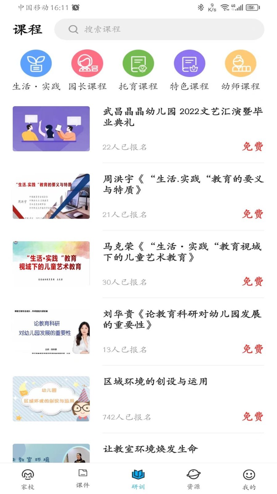 咪笑教师端(4)