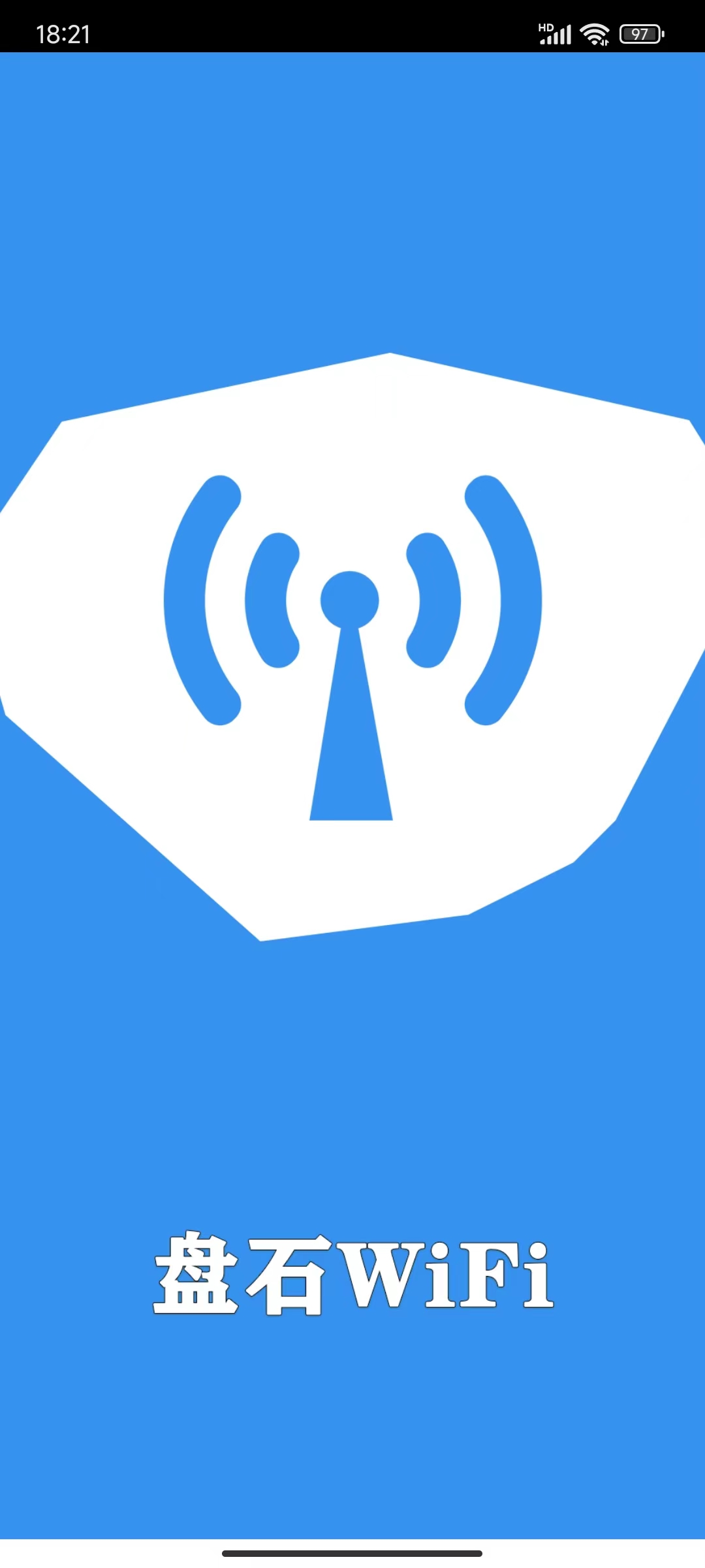 盘石wiFi(2)