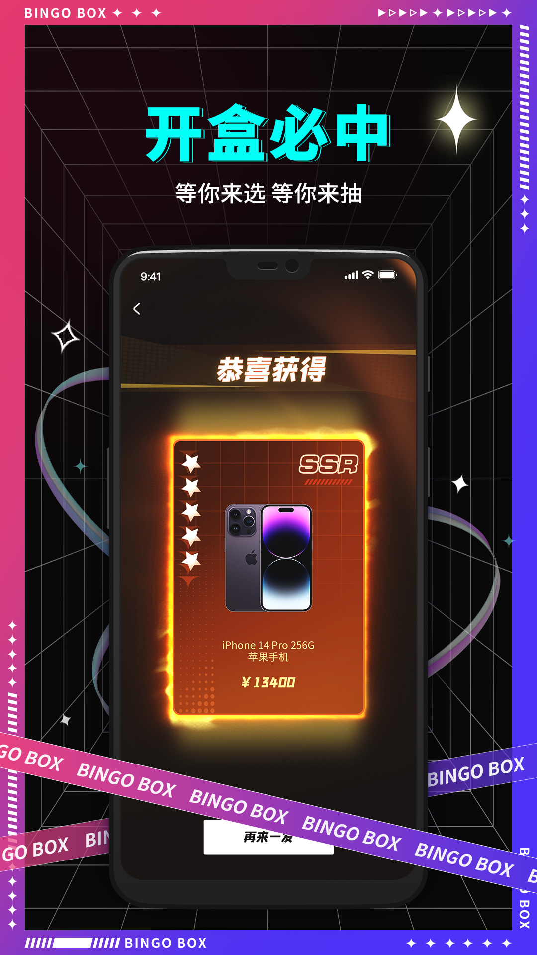 宾果盲盒(2)