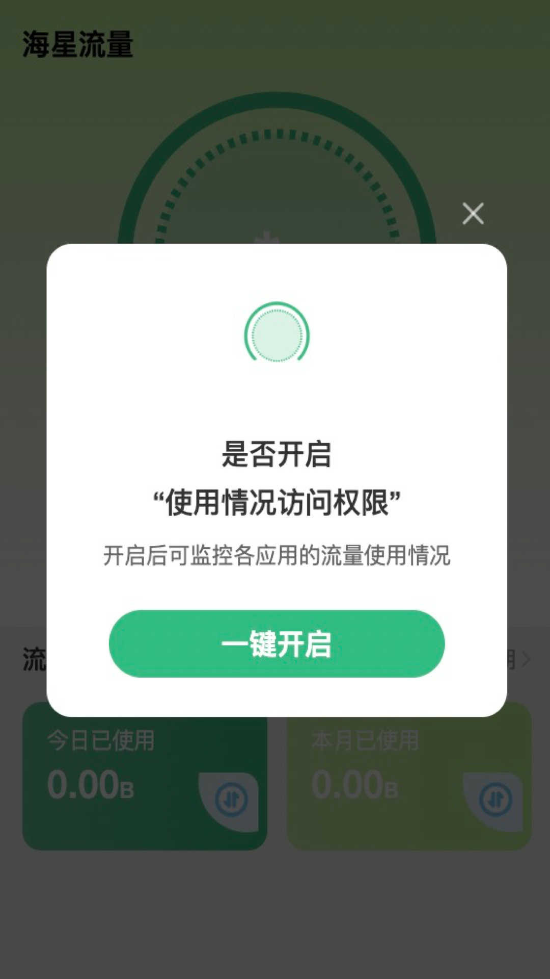 海星流量(2)