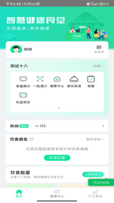 食堂饮食管理系统(2)