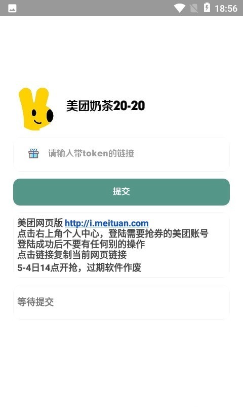 美团奶茶神券(2)