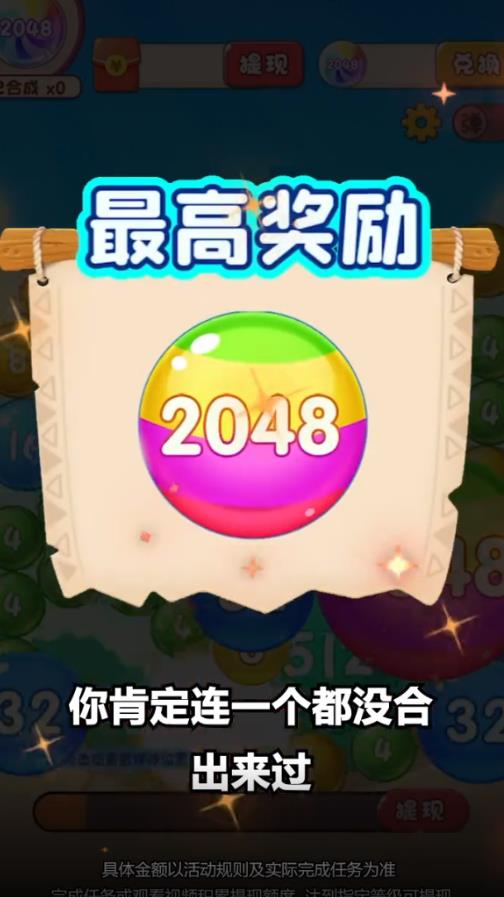 灵动球球2048游戏红包版下载安装图片1