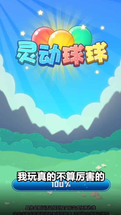 灵动球球2048(2)