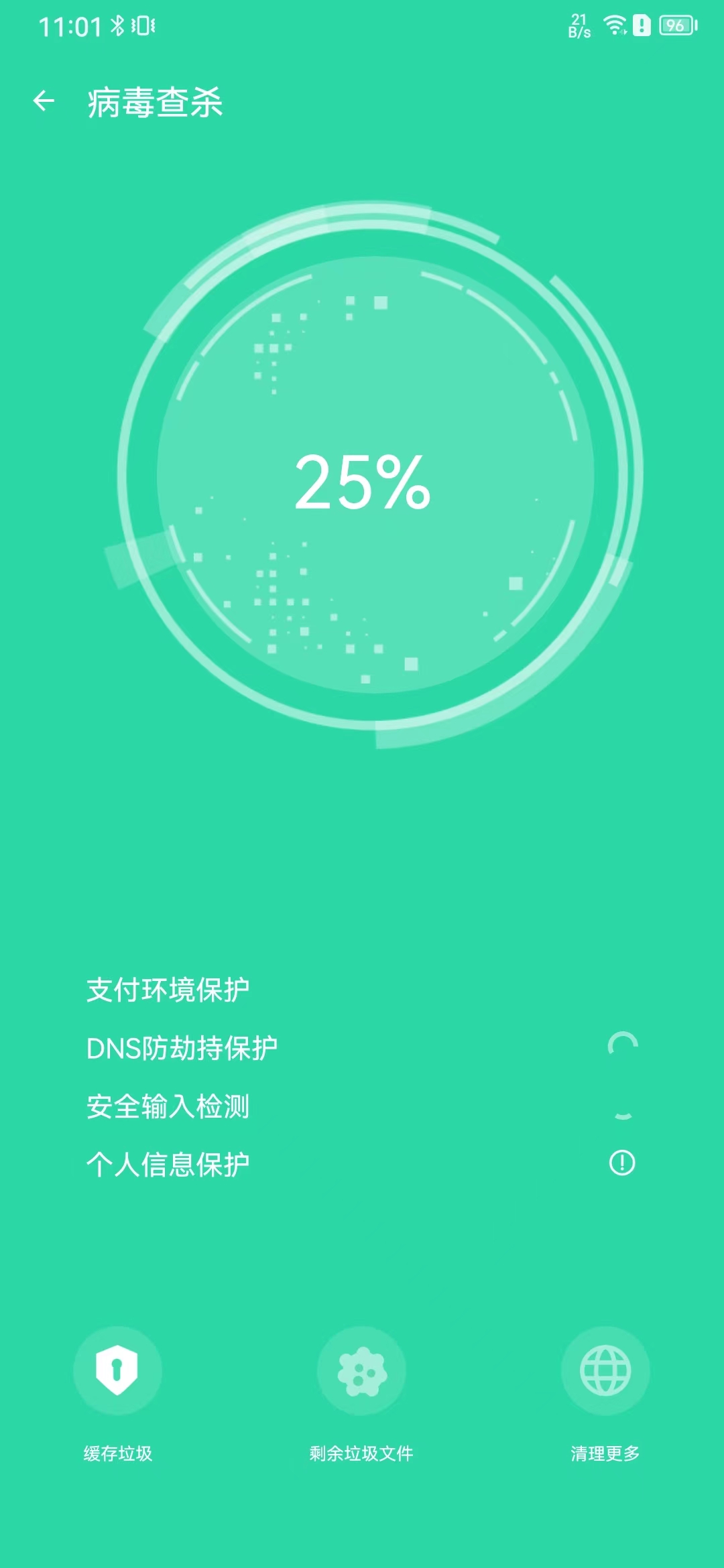 追风清理管家(3)