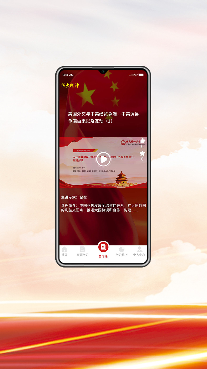 伟大精神学堂(3)