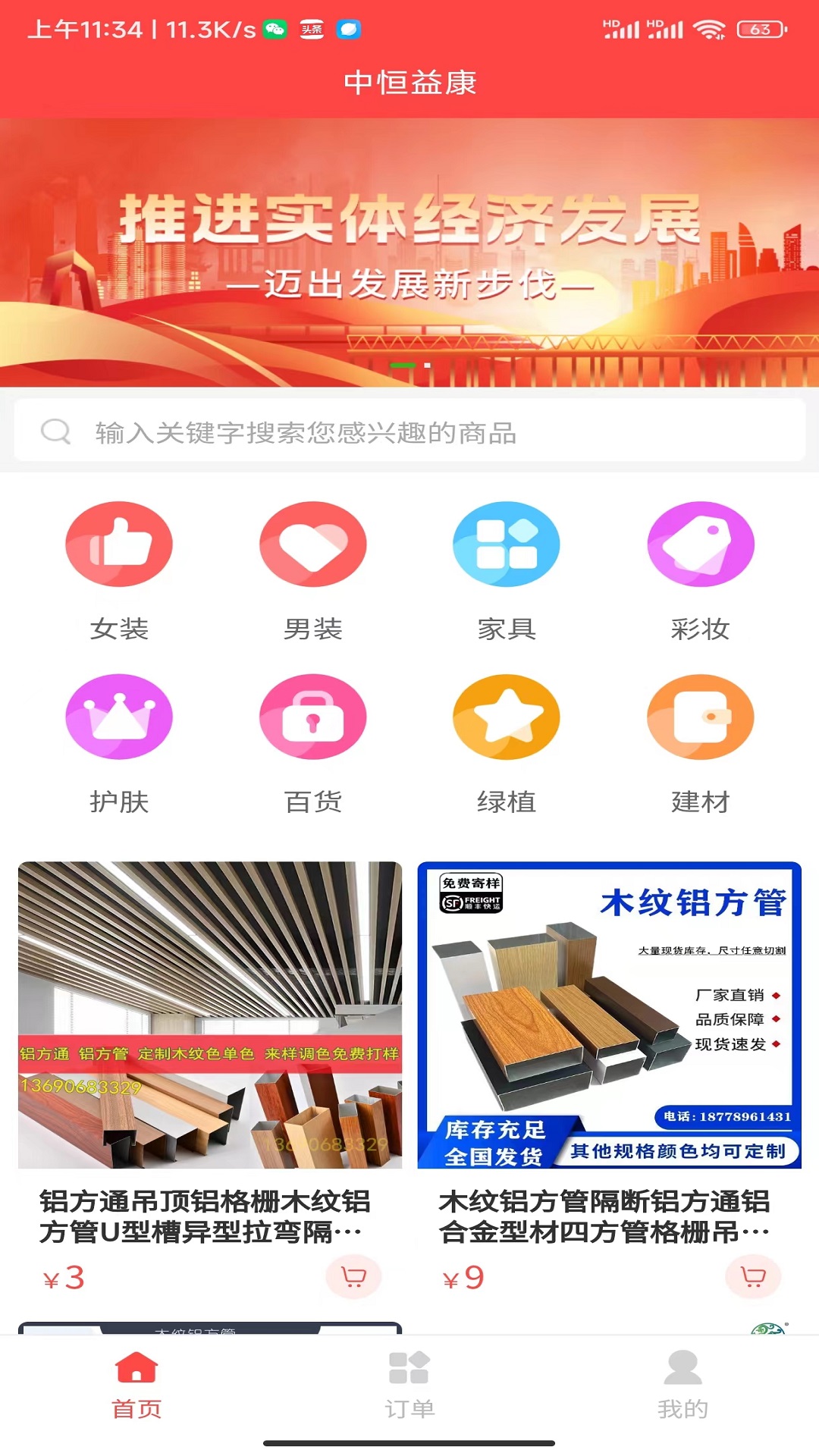中恒益康(4)