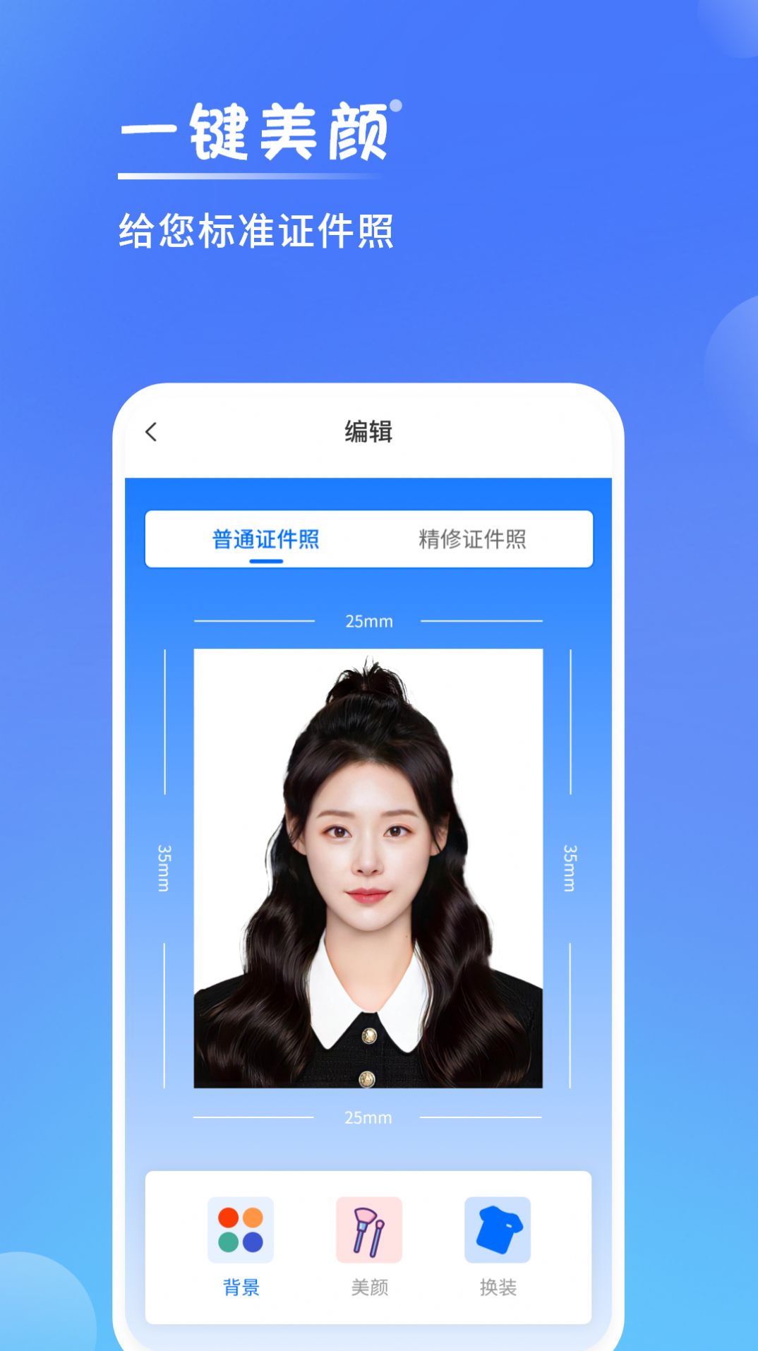 一寸手机证件照(1)