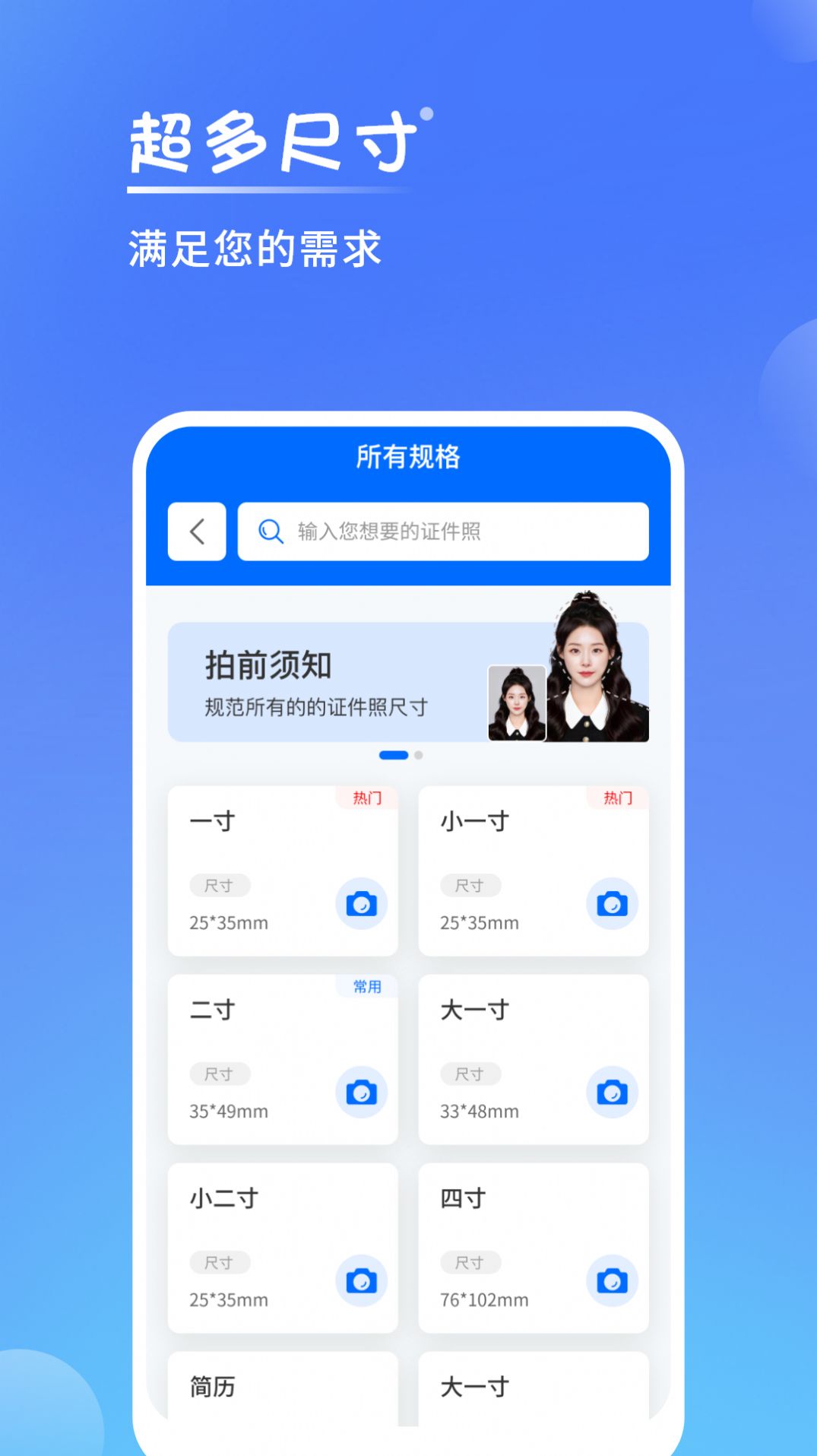 一寸手机证件照(4)