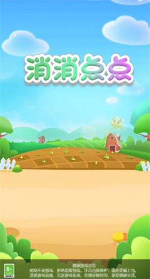消消点点(3)