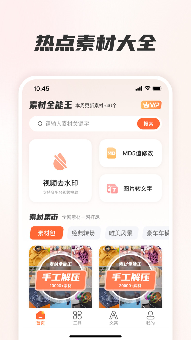 素材全能王(1)