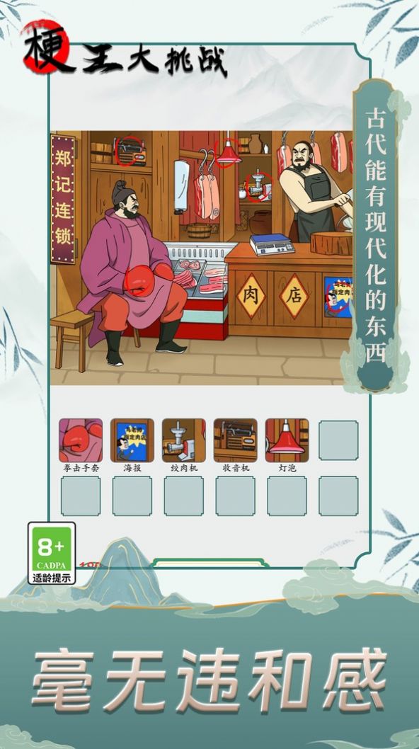 梗王大挑战(1)