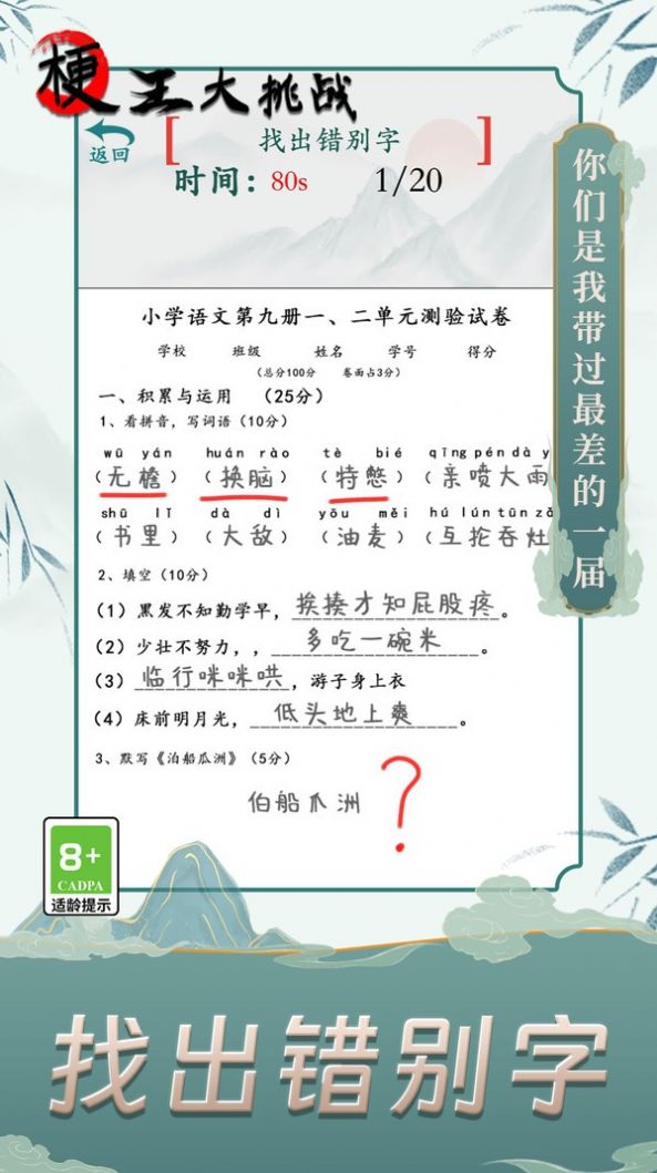 梗王大挑战(2)