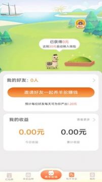 金羊驼农场游戏正版红包版图片1