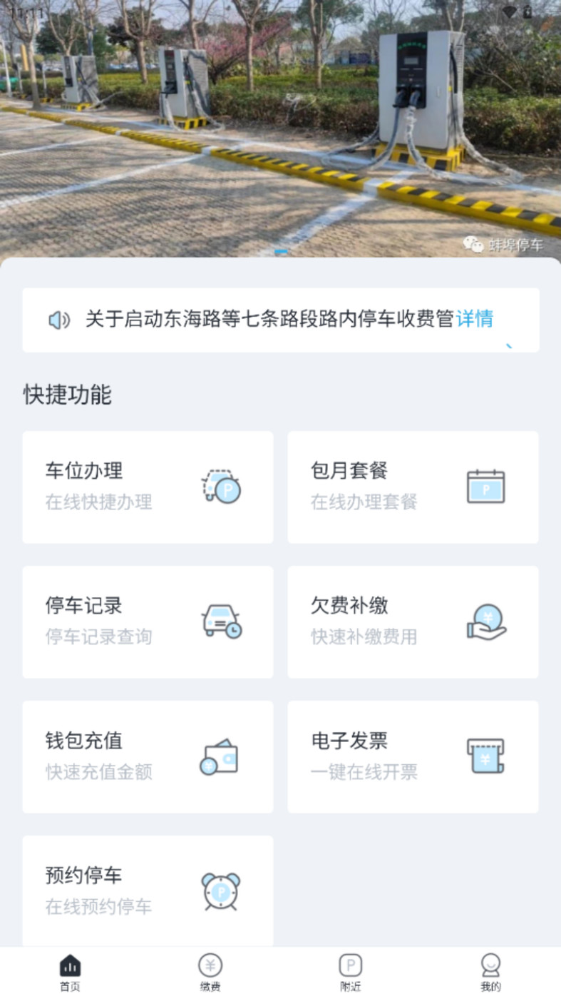 蚌埠城投停充(3)