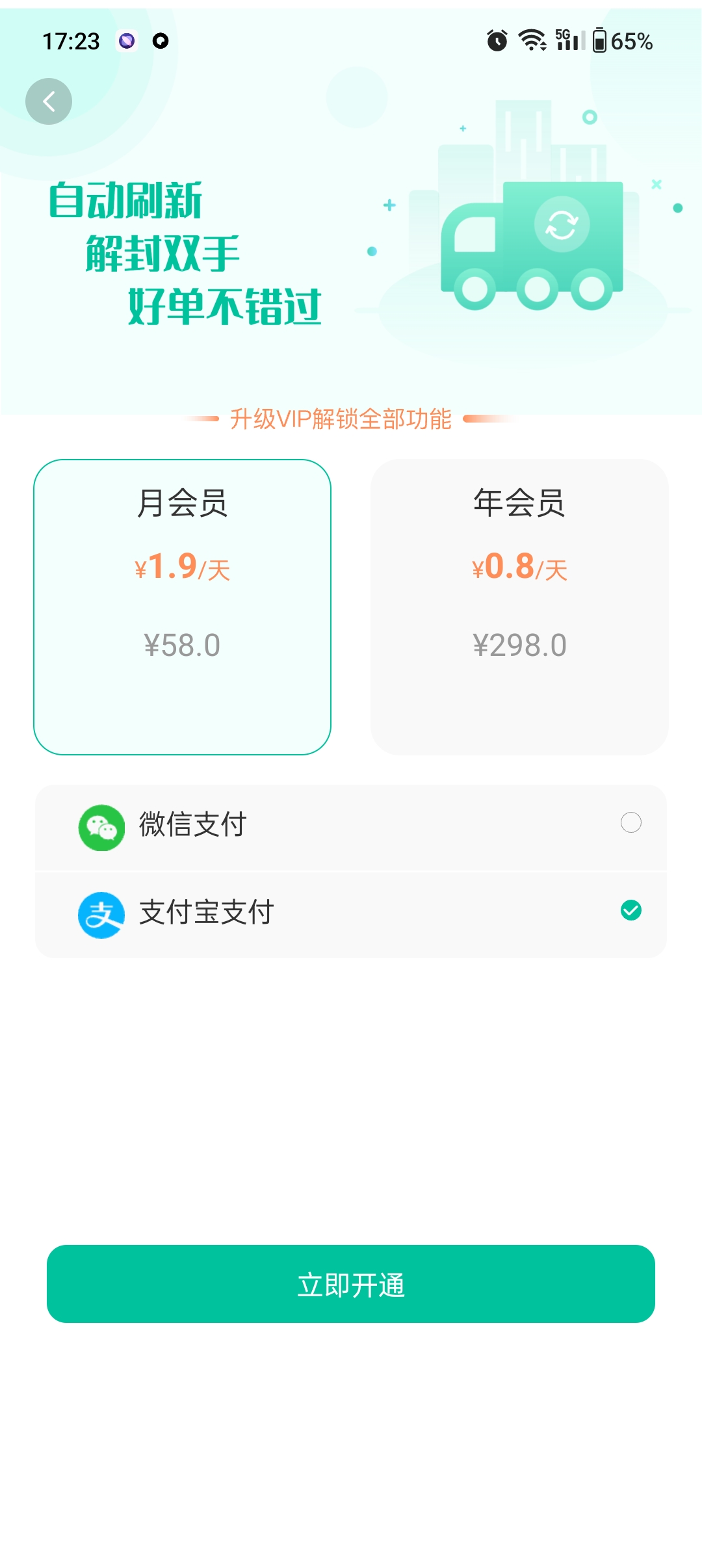 顺达刷新器(1)