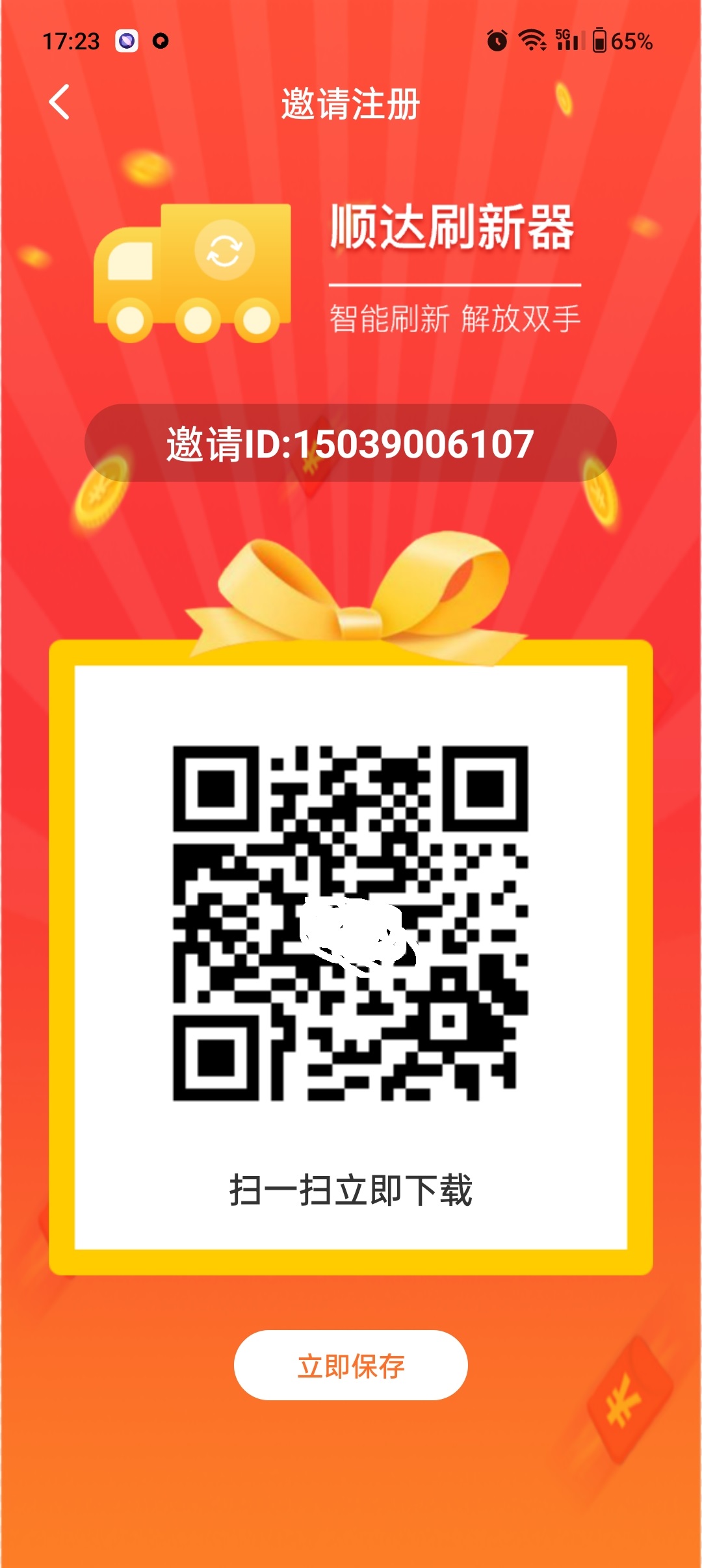 顺达刷新器(3)