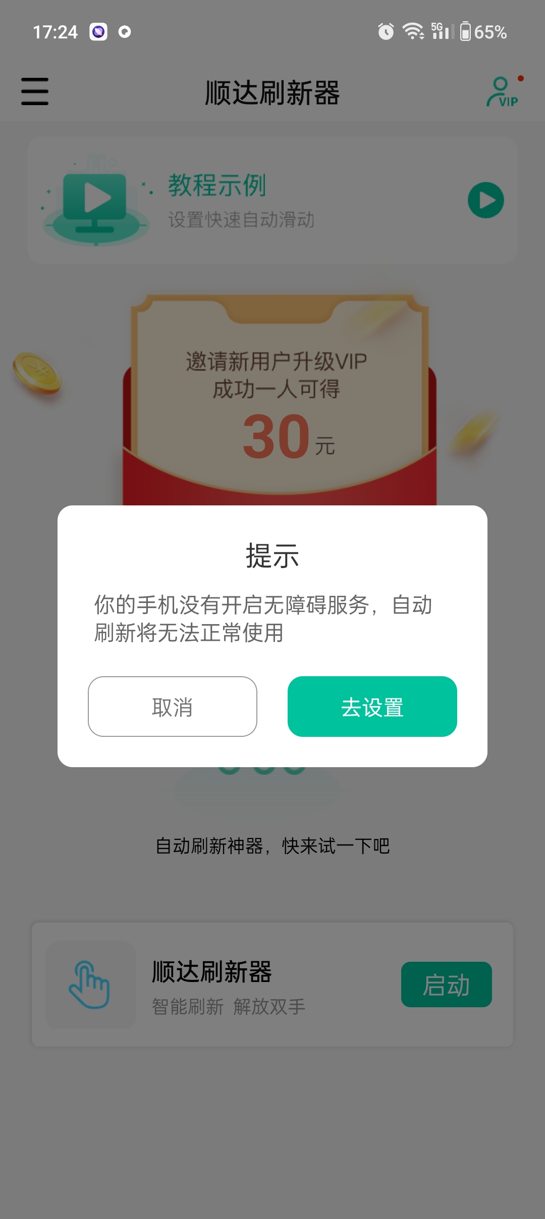 顺达刷新器(4)