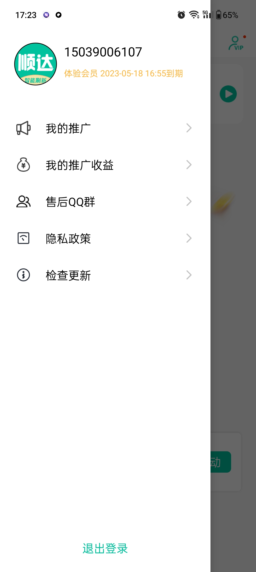 顺达刷新器(5)