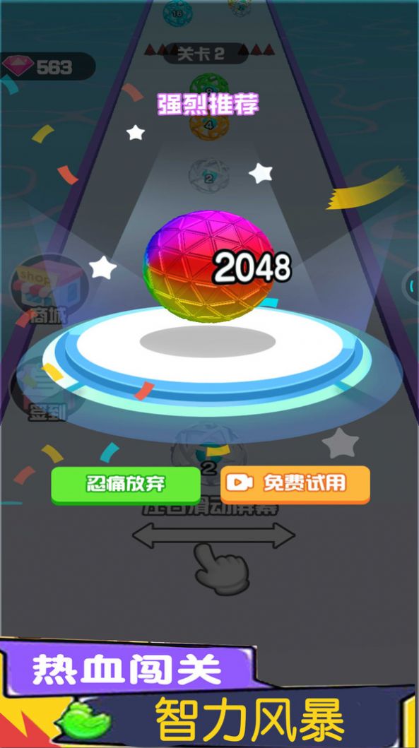 玩球我贼6游戏官方版图片1