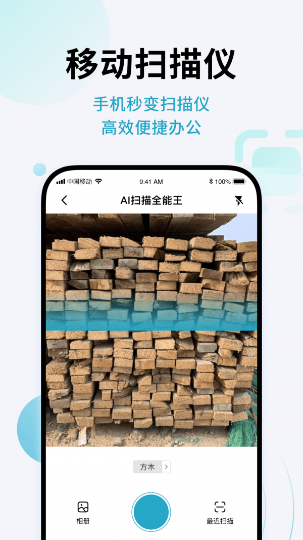 AI闪兔扫描王(1)