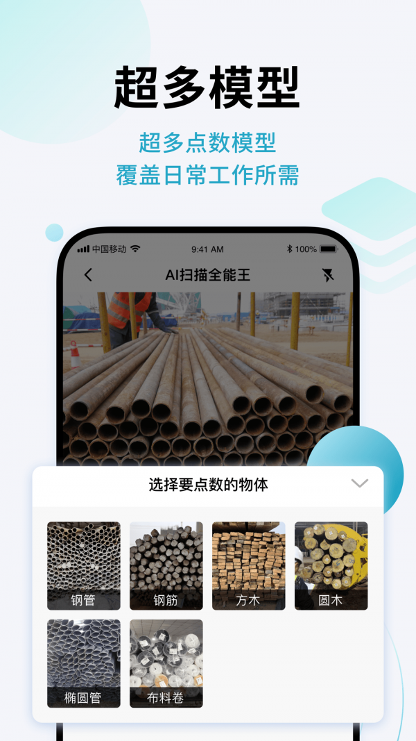 AI闪兔扫描王(2)