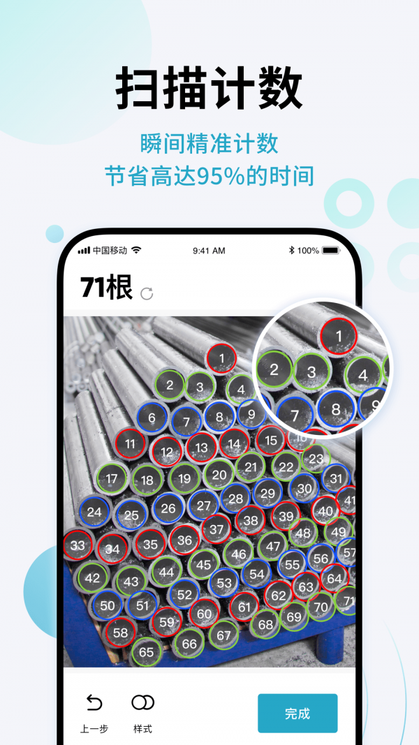 AI闪兔扫描王(3)