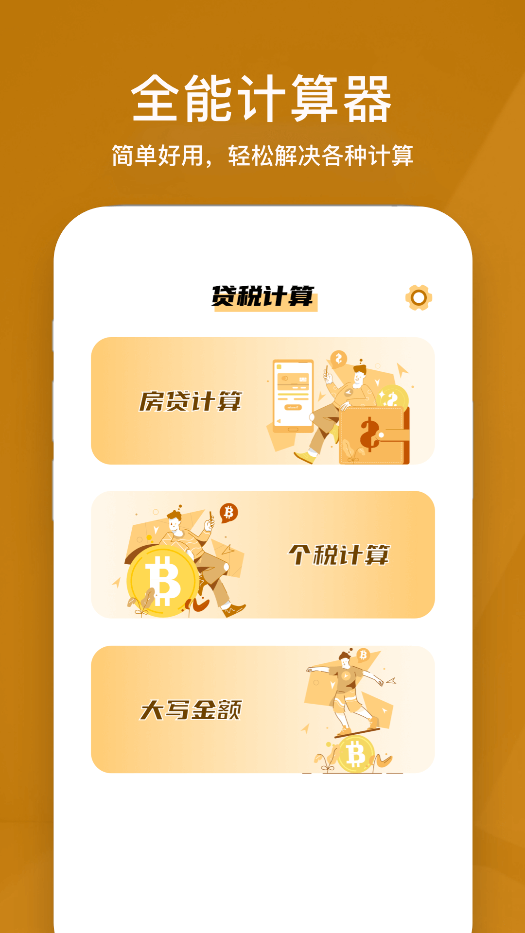 所得税计算器(3)
