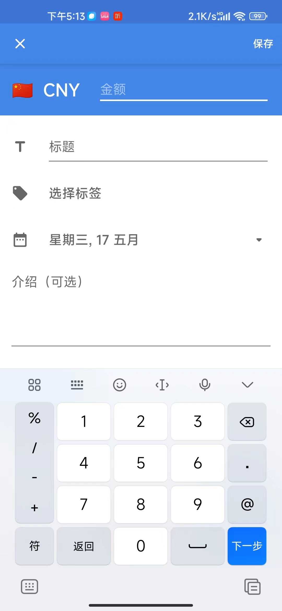 飞猪记账本(1)