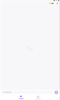 AI输入法(2)