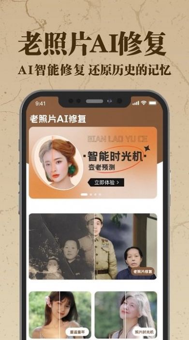老照片ai修复翻新大师(1)