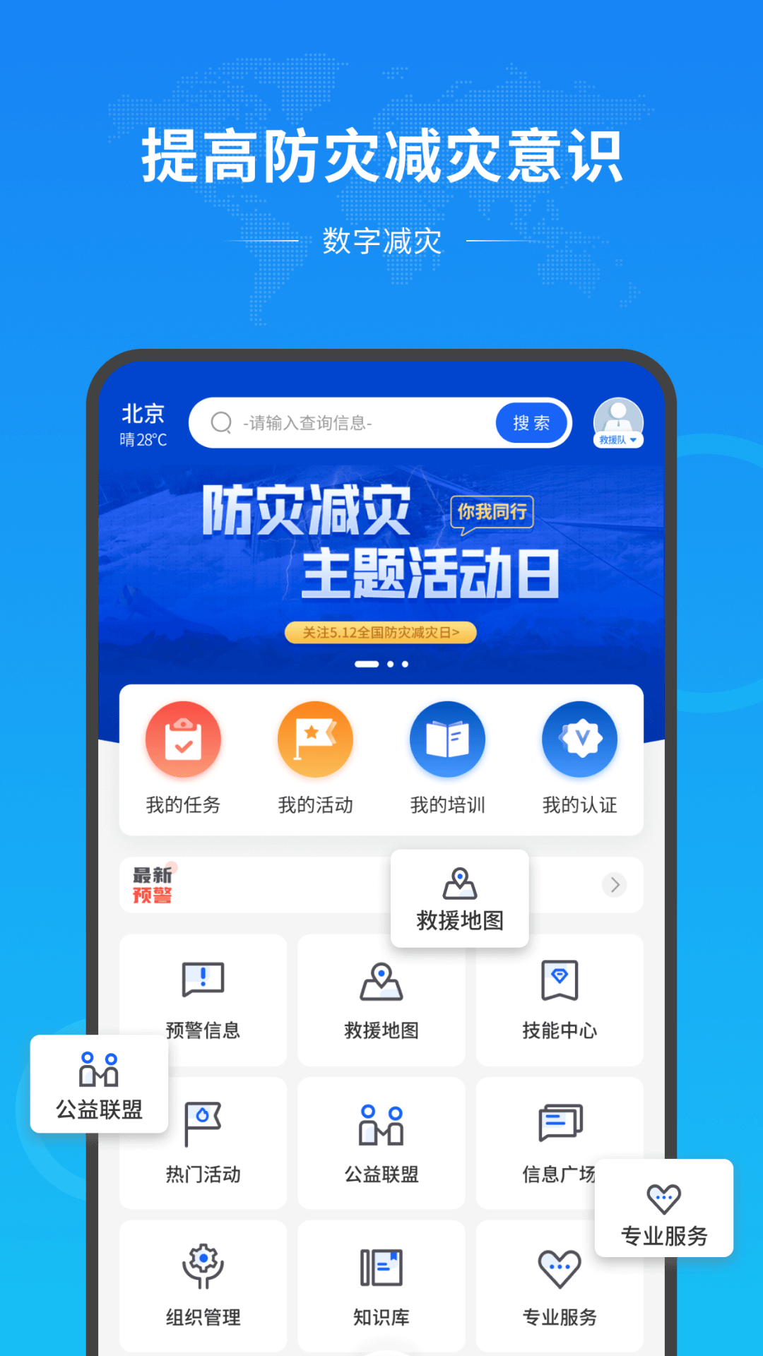 数字减灾(2)