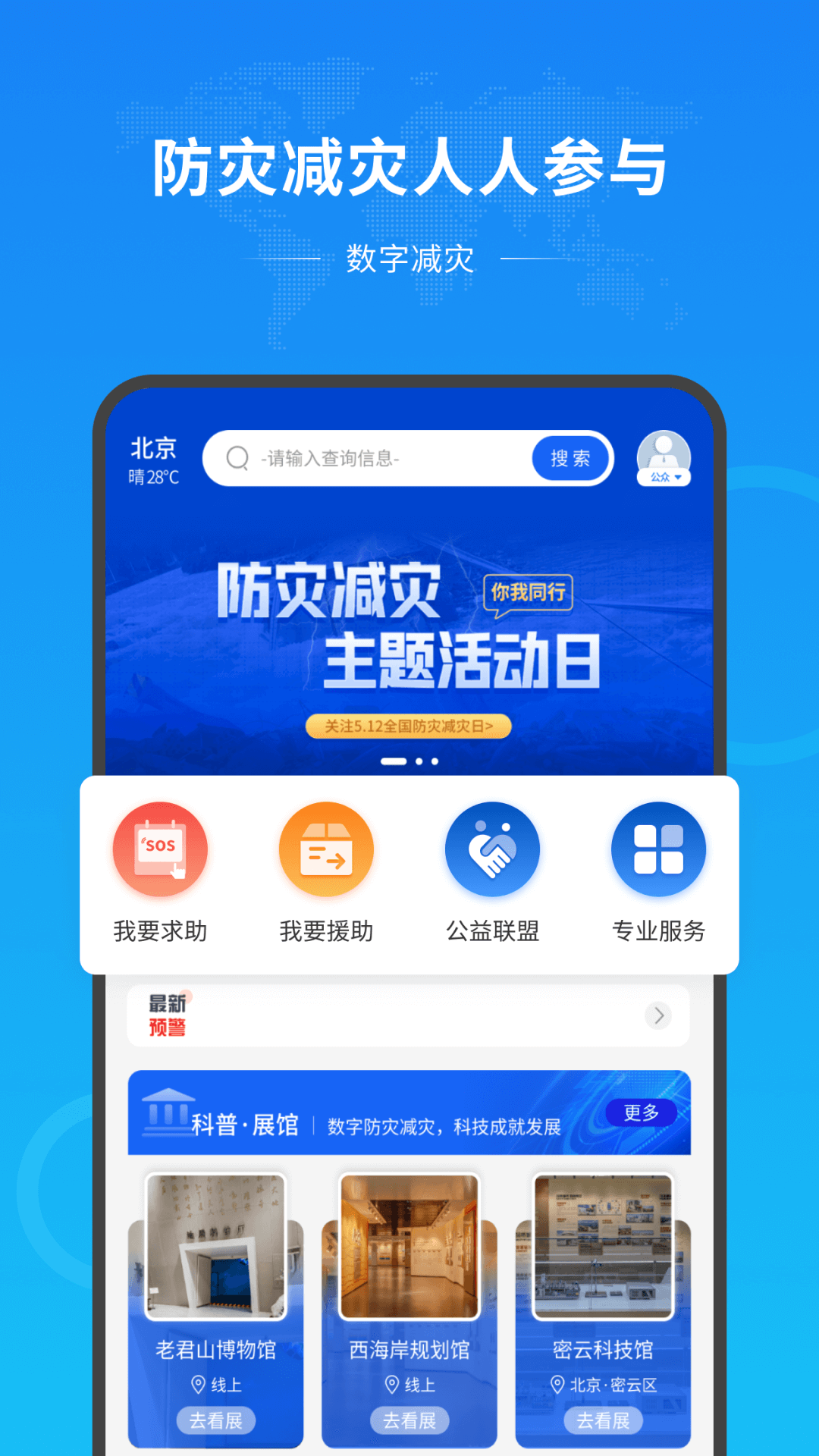数字减灾(3)