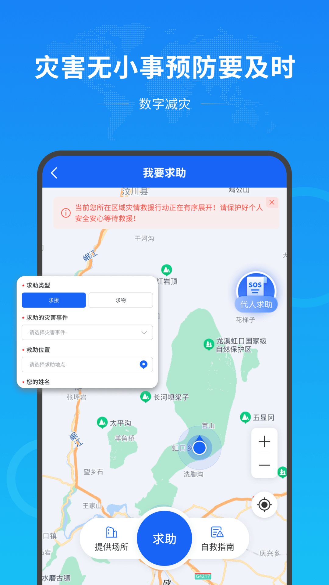 数字减灾(4)
