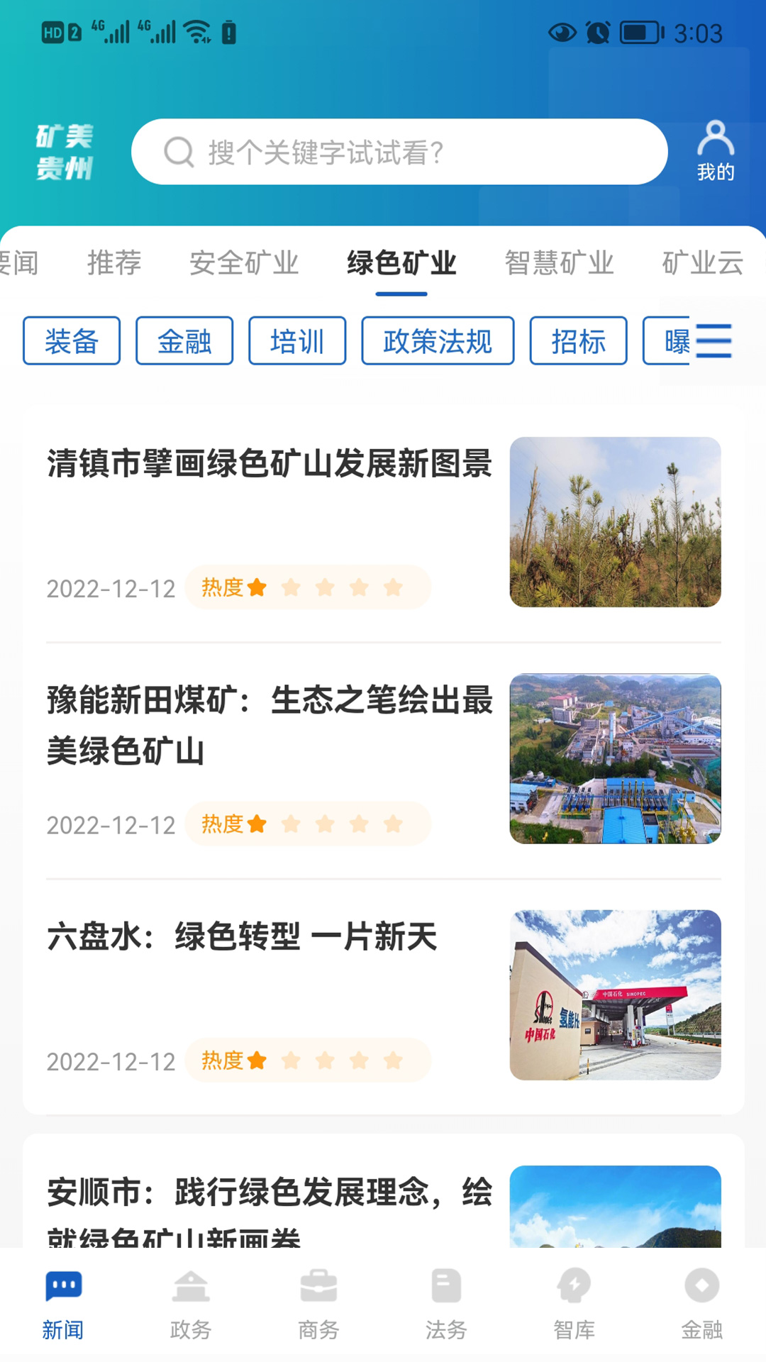 矿美贵州(1)